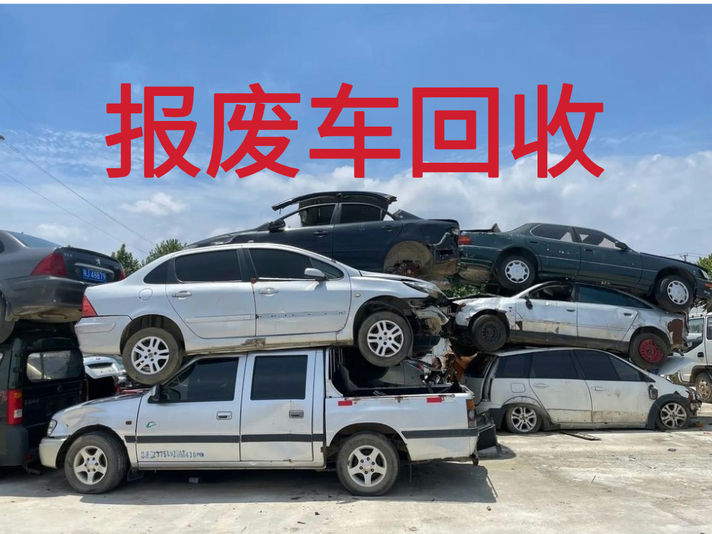 1787879722320586.jpg 报废车图片 (4).jpg