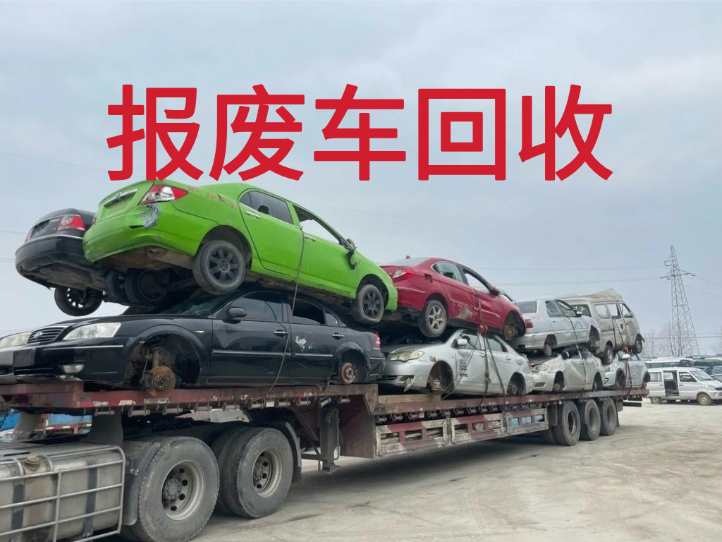 1787879959736535.jpg 报废车图片 (2).jpg